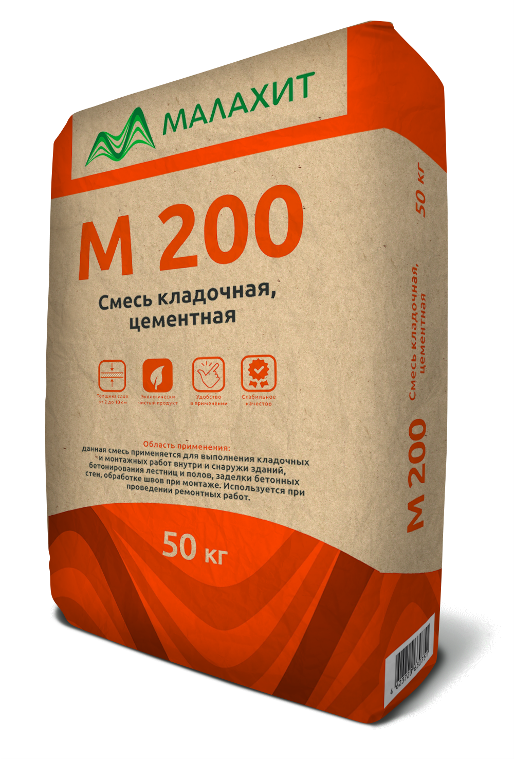 Сухая смесь М200 «Малахит» кладочная ГОСТ 28013-98, 50кг