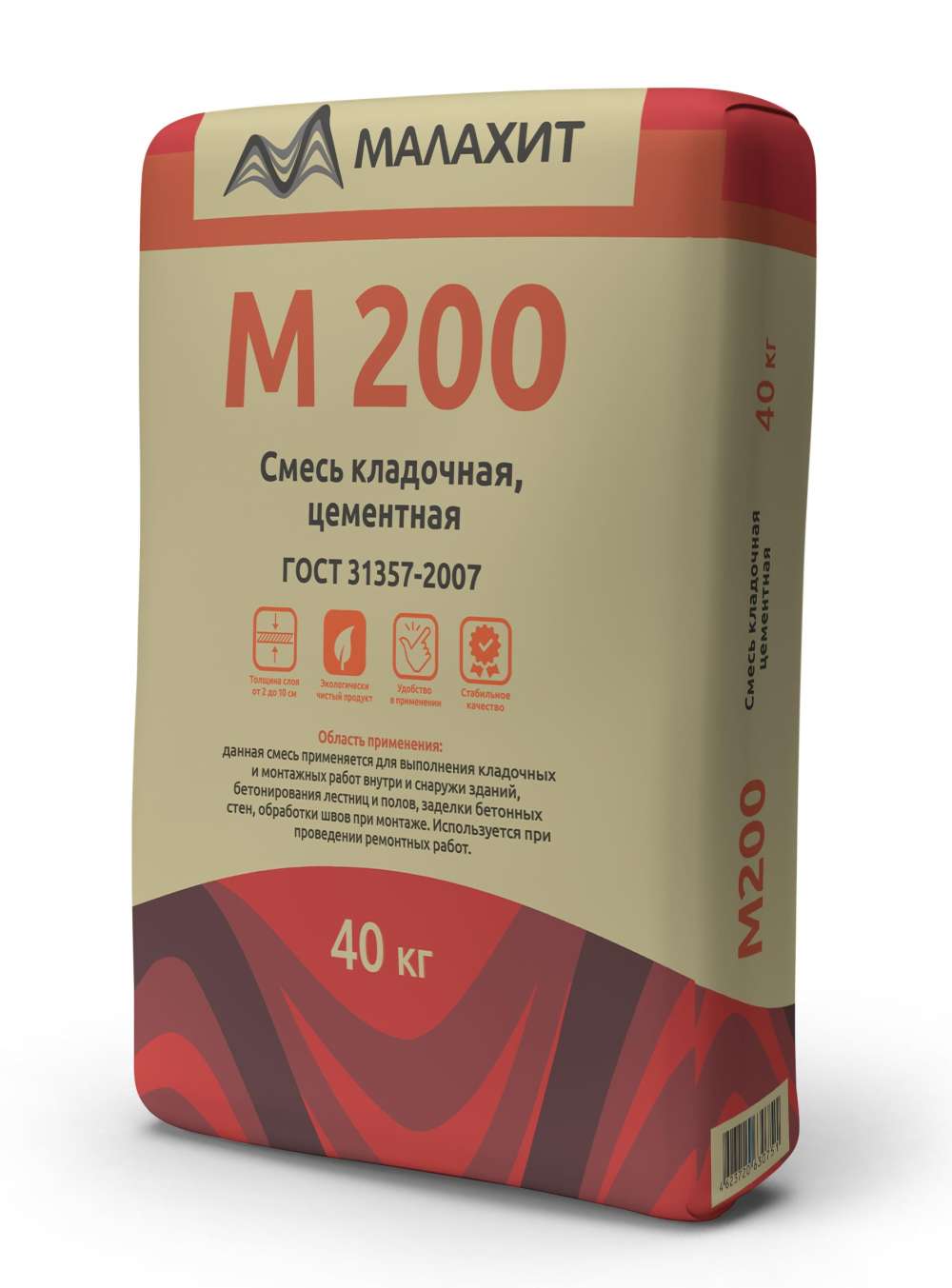 Сухая смесь М200 «Малахит» кладочная, 40 кг, ГОСТ 31357-2007